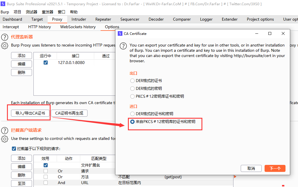 安卓APP抓包解决方案(教程)插图14 安卓APP抓包解决方案(教程)