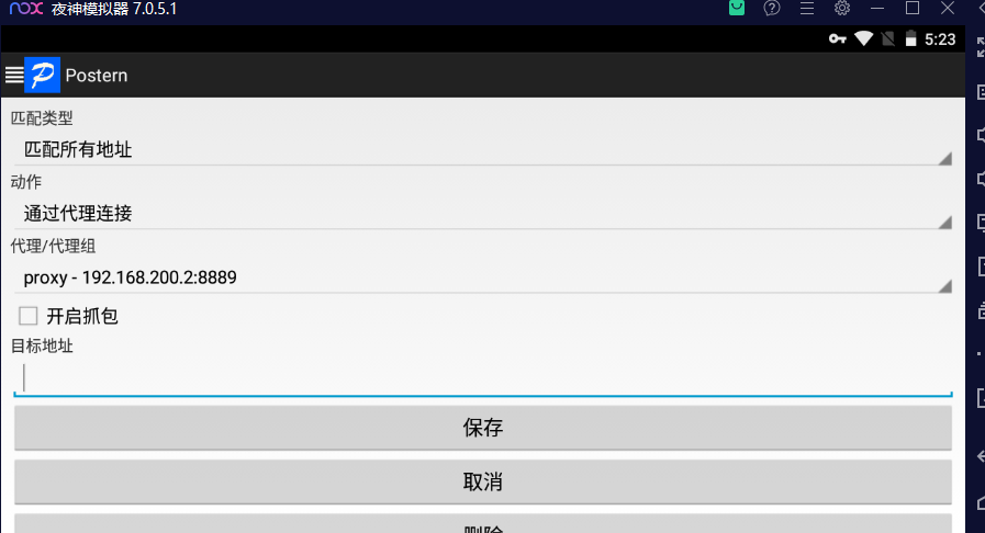 安卓APP抓包解决方案(教程)插图20 安卓APP抓包解决方案(教程)