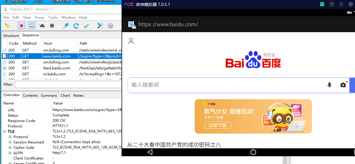 安卓APP抓包解决方案(教程)插图23 安卓APP抓包解决方案(教程)